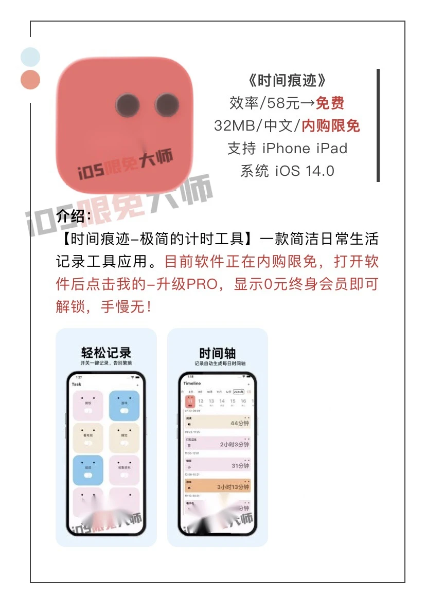 11月28日精选iOS限免软件