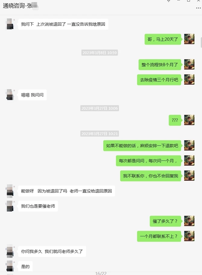 北京通晓咨询三年办不下软著不退款坐地起价