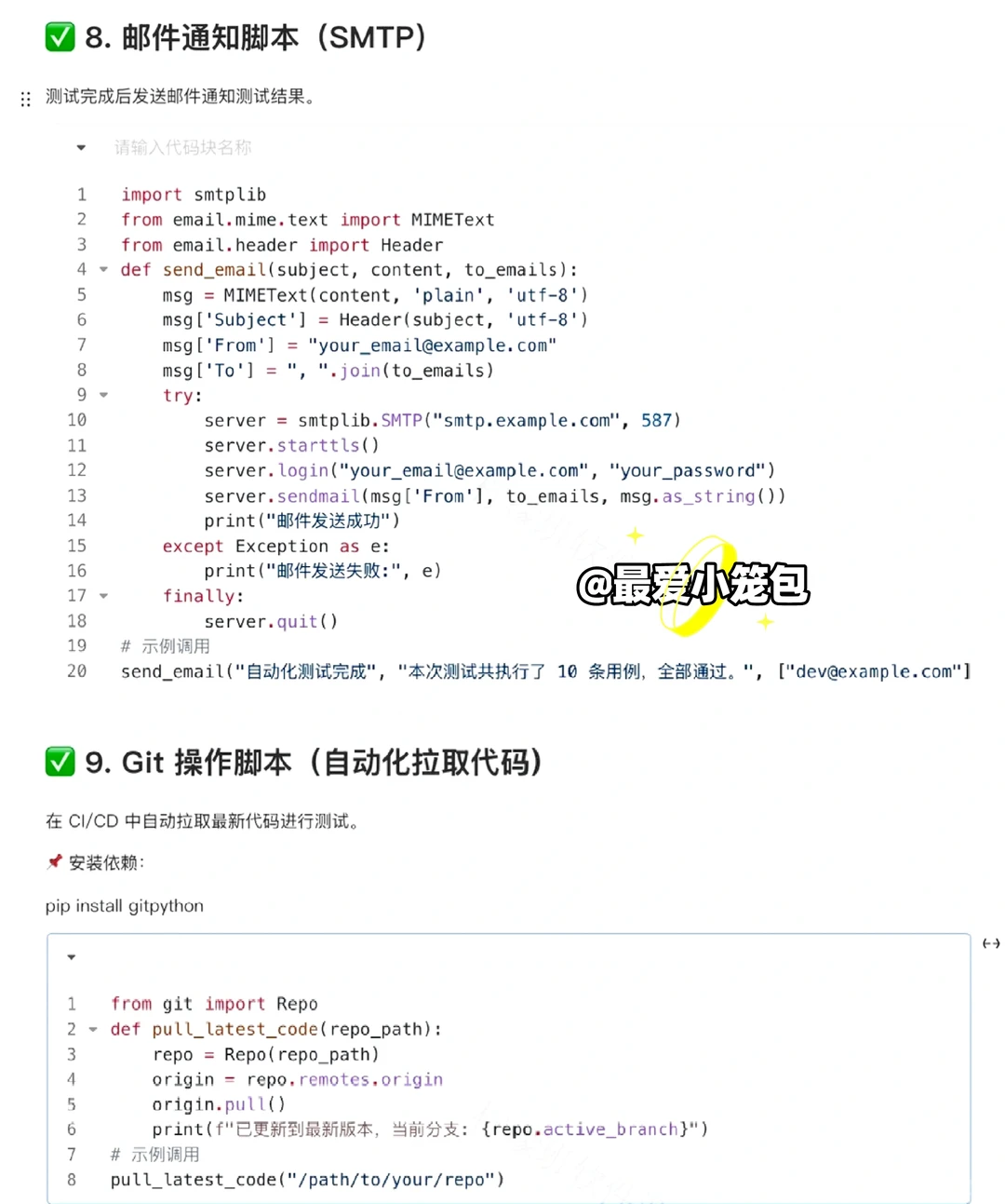 测试开发常用脚本大全（python版）