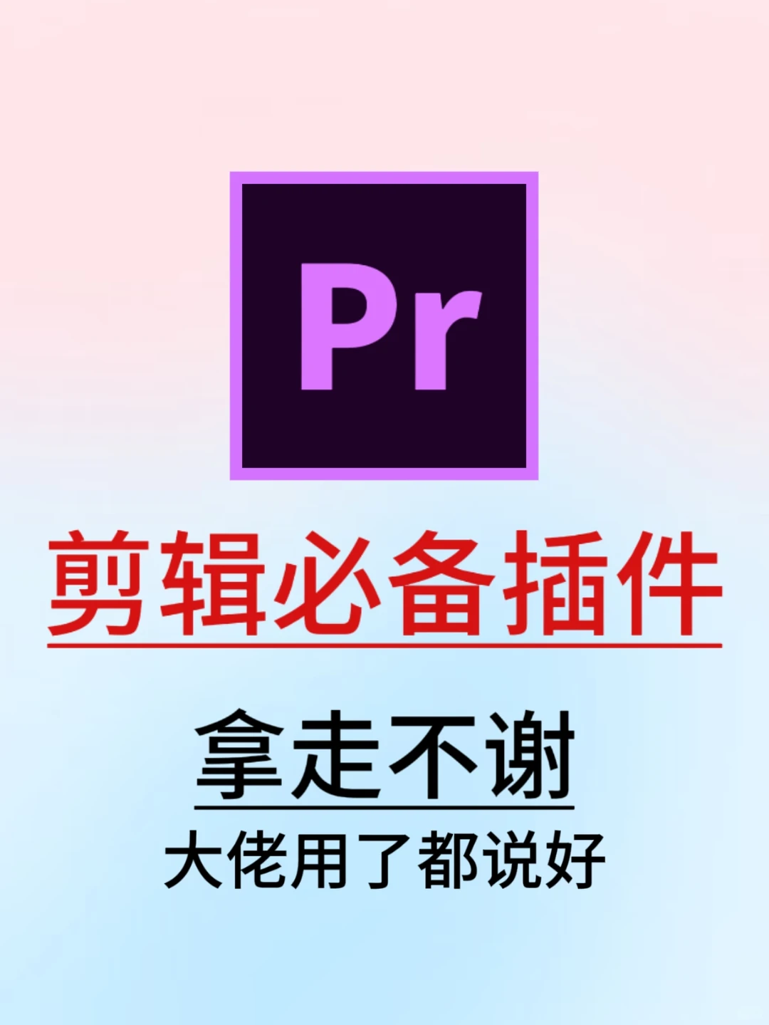 谁懂啊😭难怪别人的pr那么好用！！！