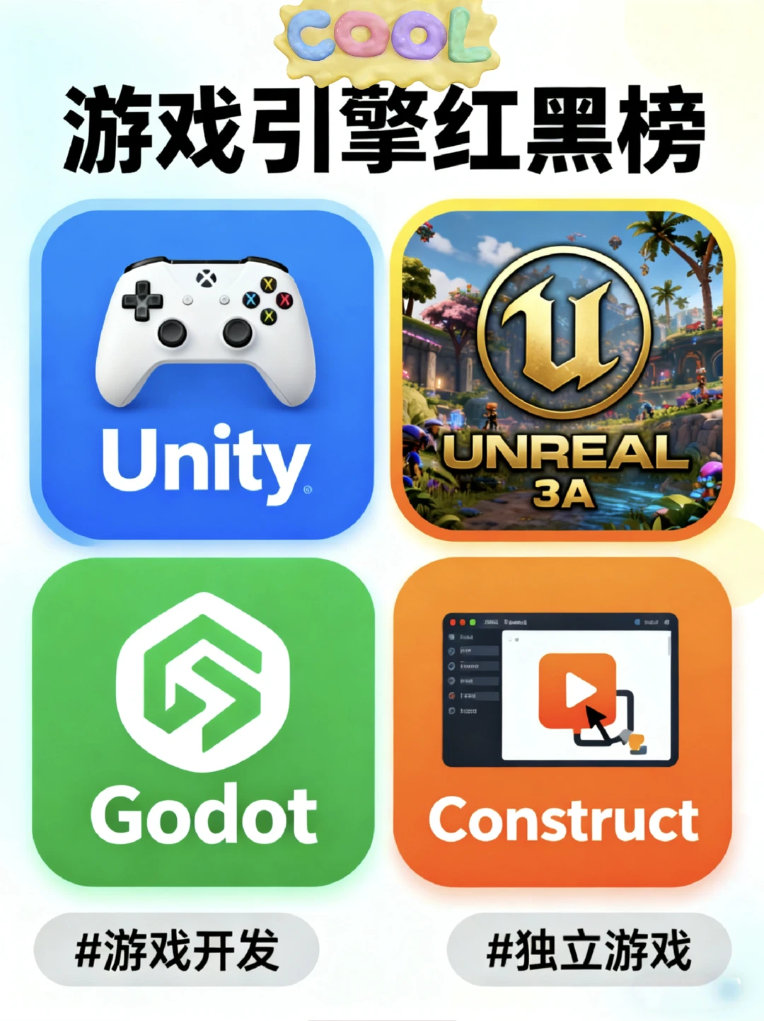 这些游戏引擎你用过吗🤔