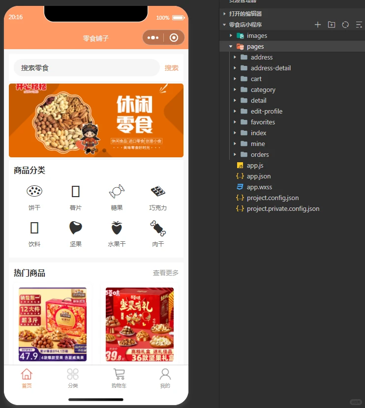 零食商城小程序，原生+uniapp，导入即运行