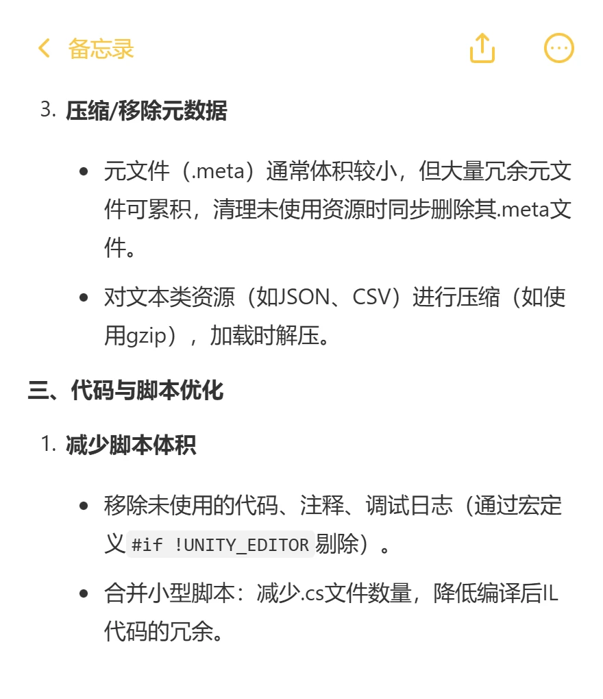 游戏开发 — 优化包体大小