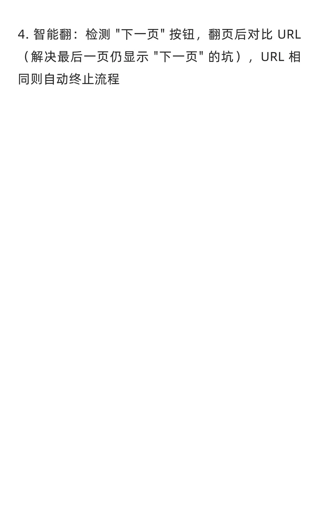 火语言 RPA ！网页文档批量下载 + 自动翻页