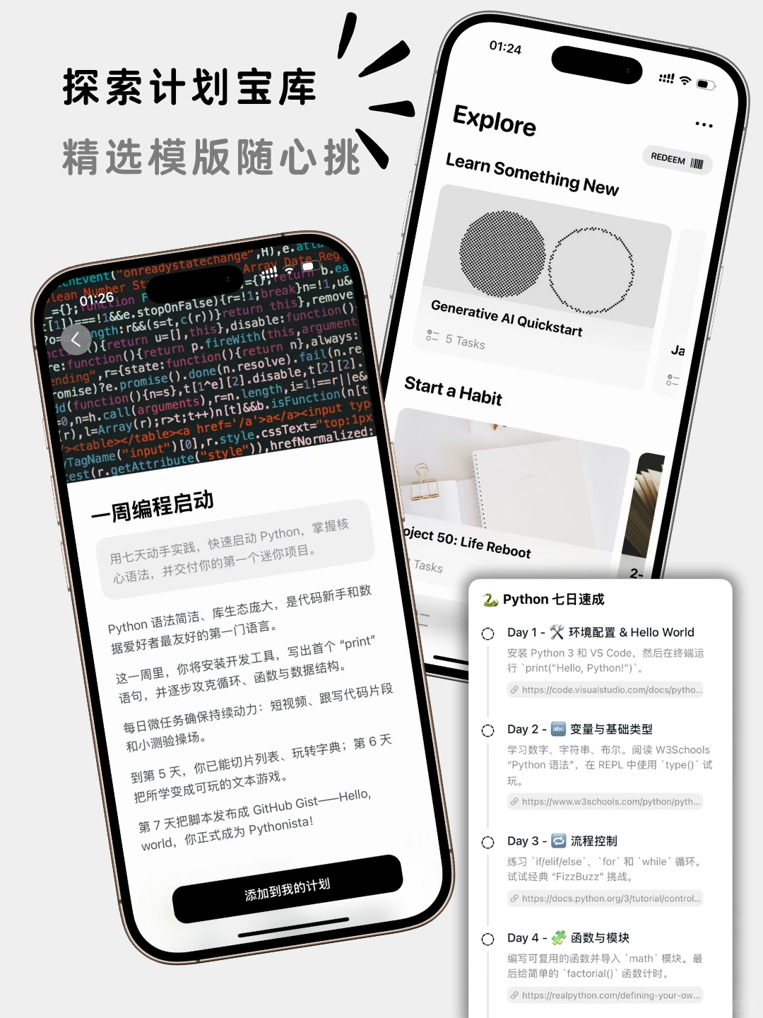 👋即将上线！ P人友好的计划管理新玩具！