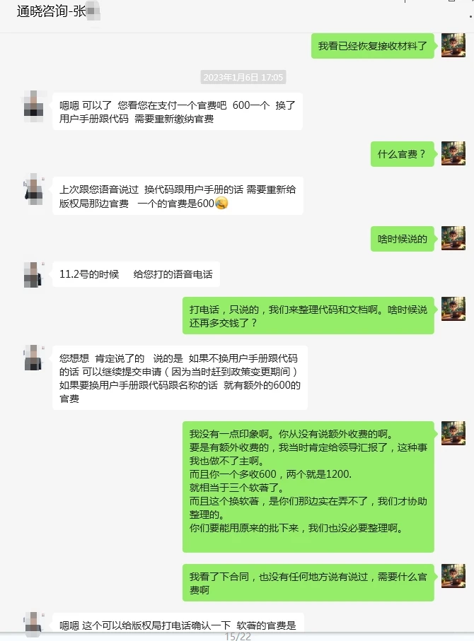 北京通晓咨询三年办不下软著不退款坐地起价