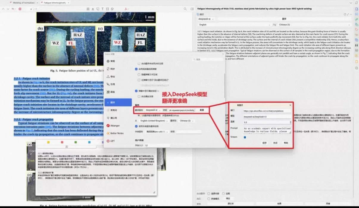 Zotero翻译插件远程配置deepseek-夜雨聆风