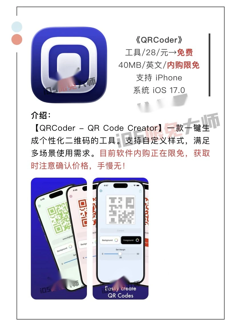 11月30日精选iOS限免软件