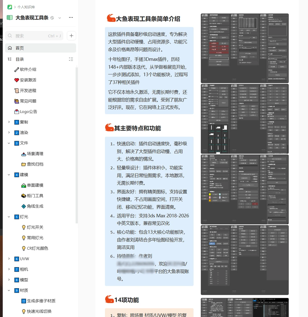 练习制作6个月的3dmax插件，10年绘图仔手搓