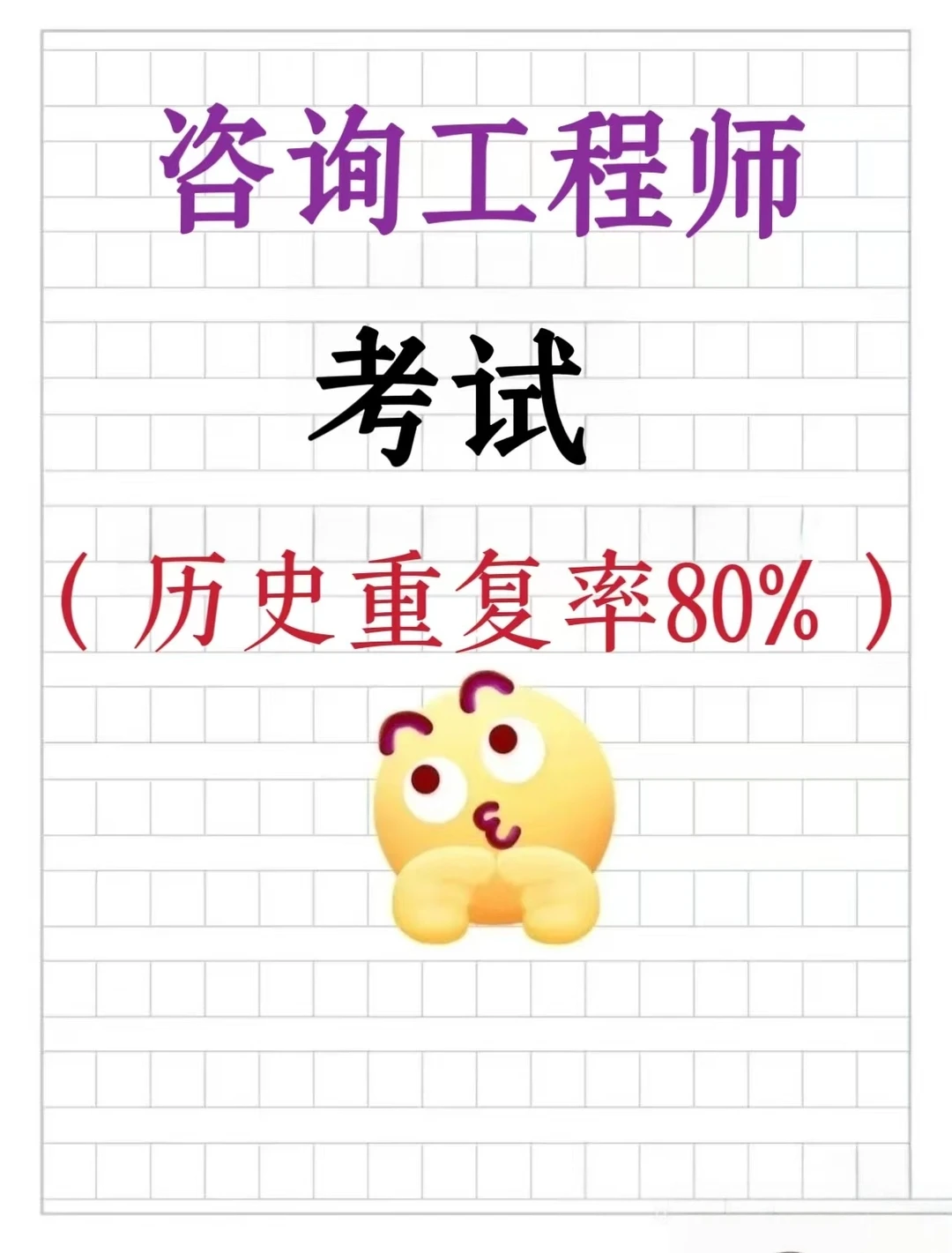 为什么我考过咨询工程师才知道这个app😅