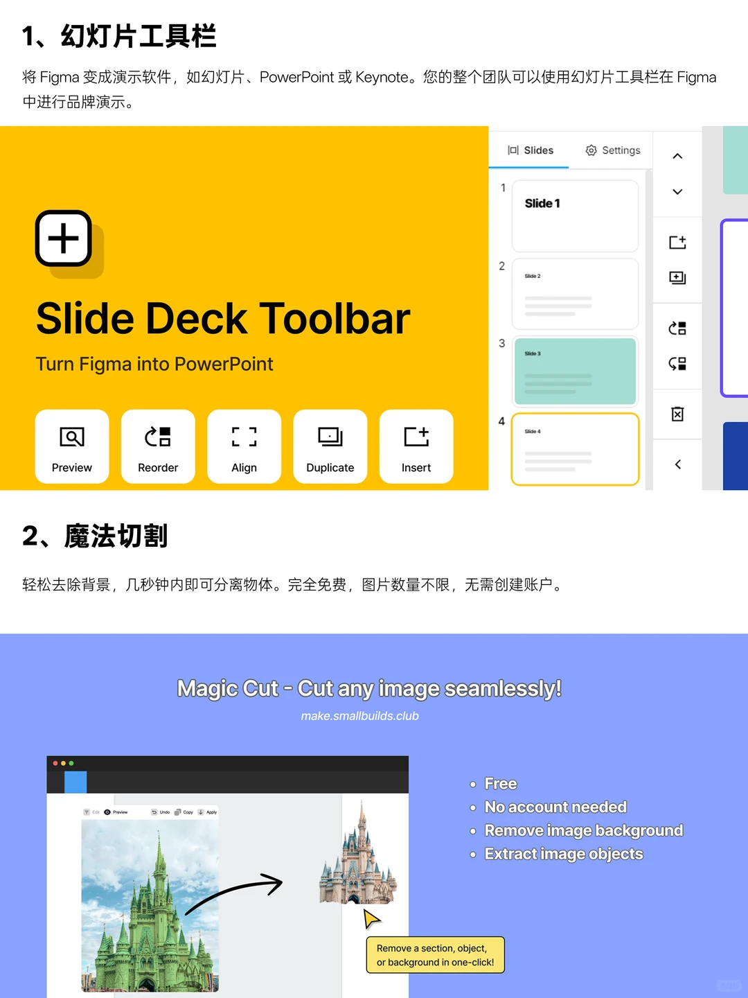 Figma插件库，助你提升工作效率！！