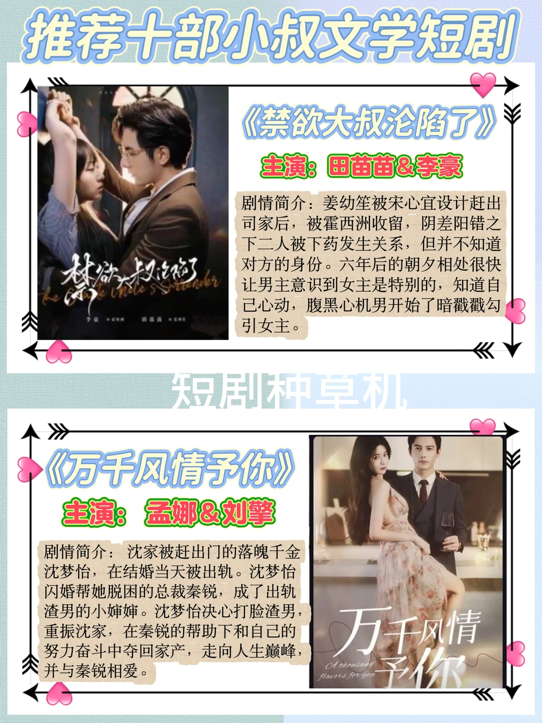推荐十部小叔文学短剧合集，你有看过吗。