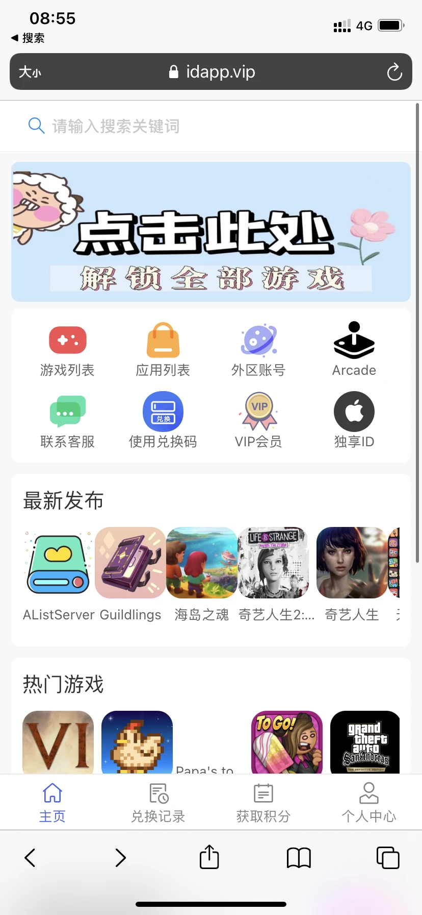 找到个白嫖游戏的方法