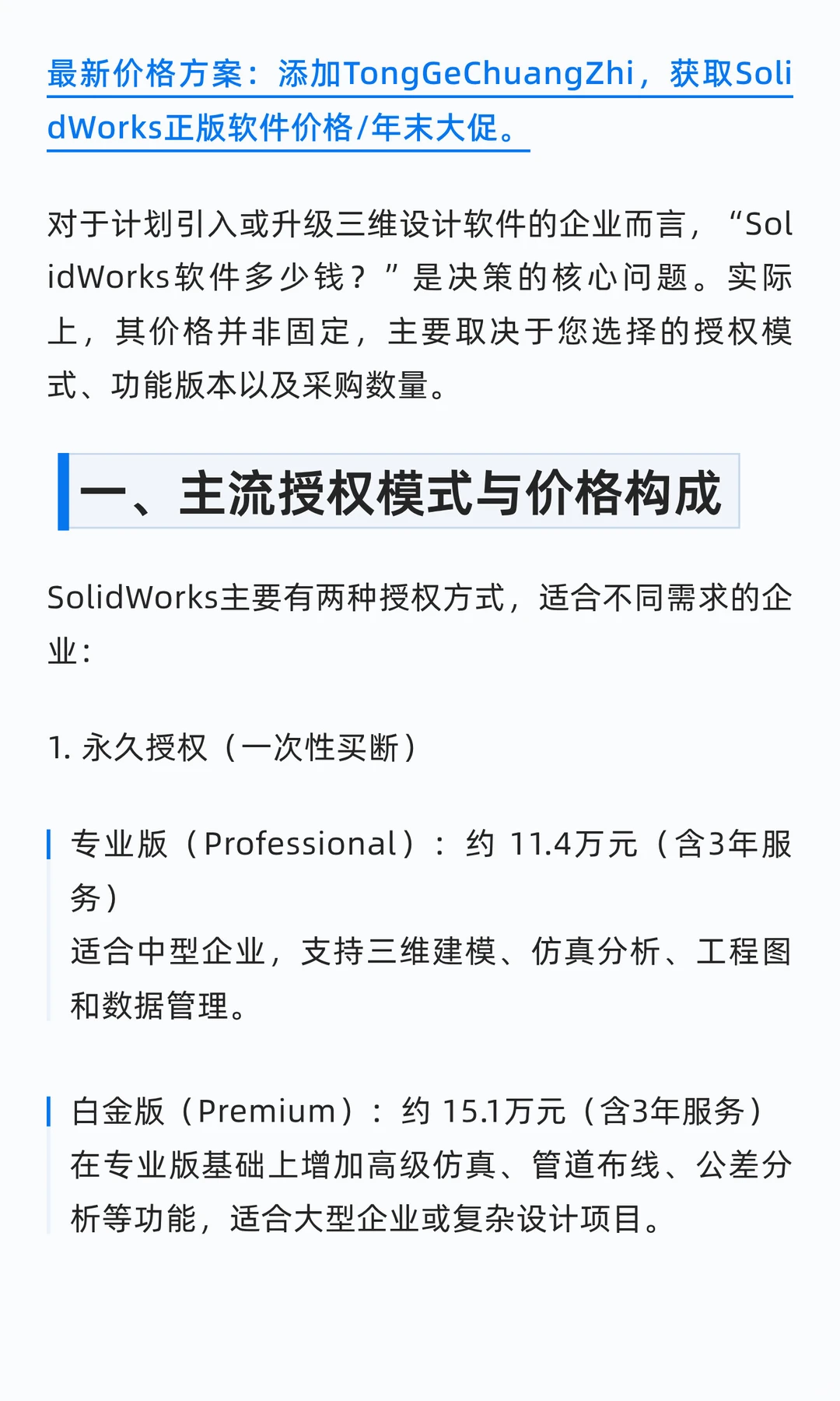 企业正版SOLIDWORKS价格参考！2025年末优惠