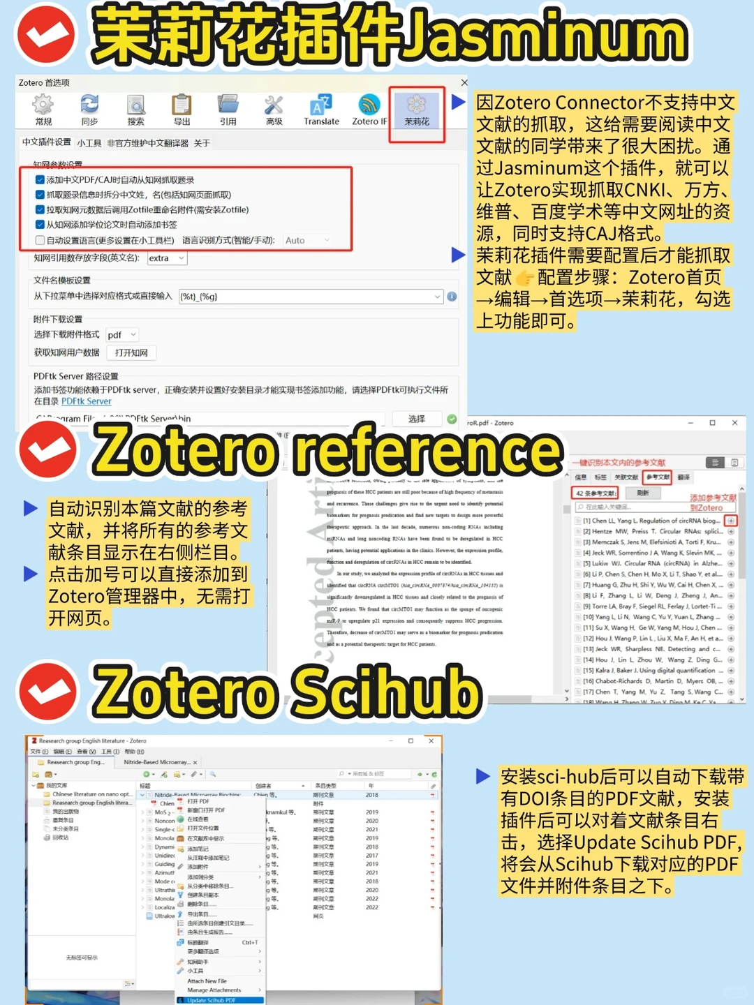 科研抄作业1⃣2⃣款插件~Zotero已超神
