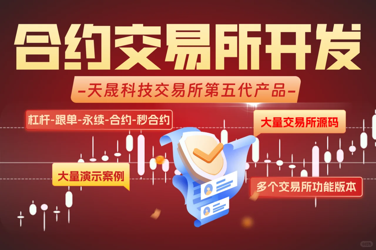 交易所源码开发：打造您的专属交易平台-夜雨聆风