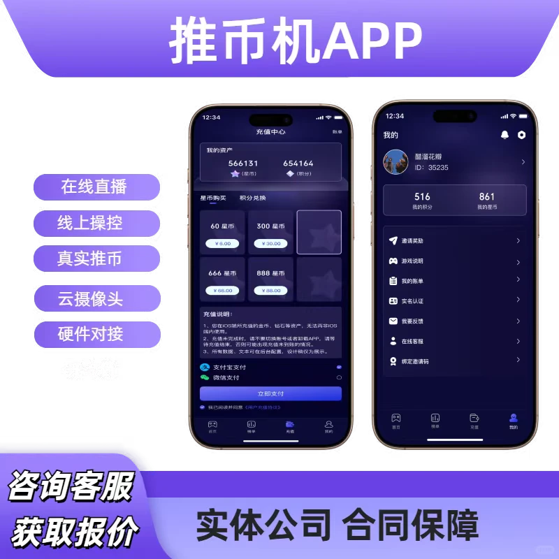 推币机APP小程序