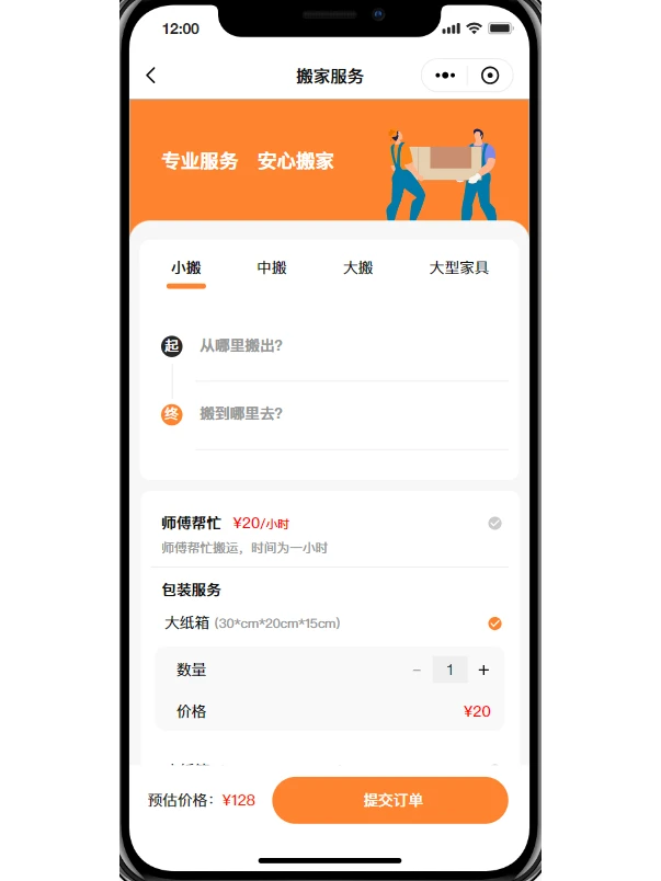 家政小程序定制开发成品源码