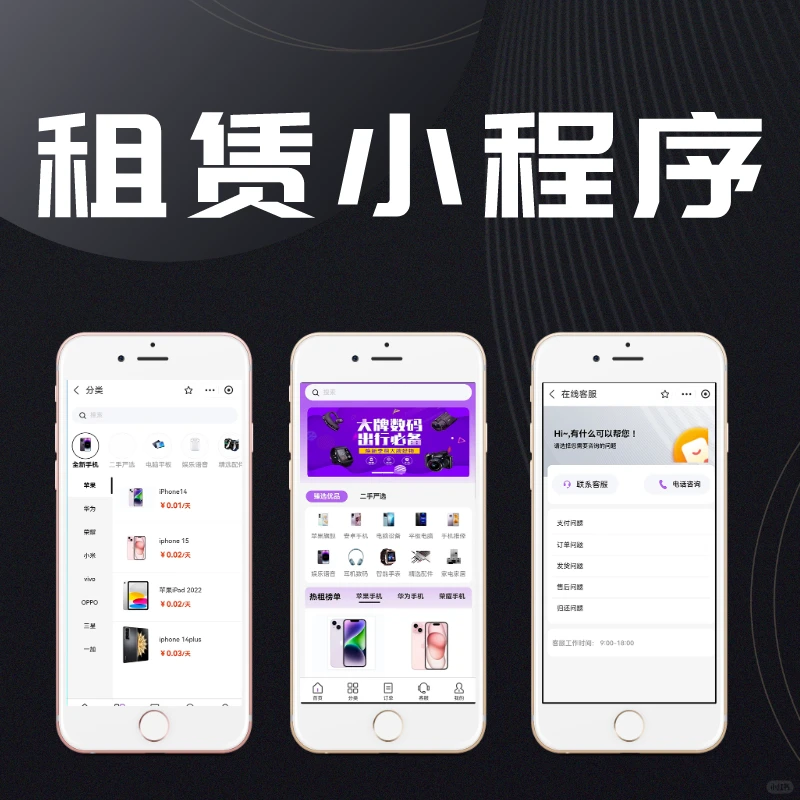 租赁小程序源码搭建