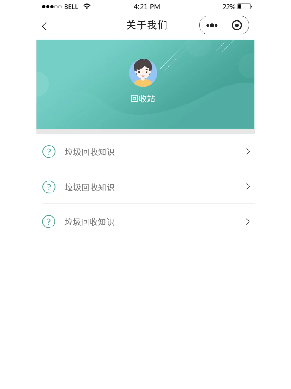 废品回收小程序现成源码