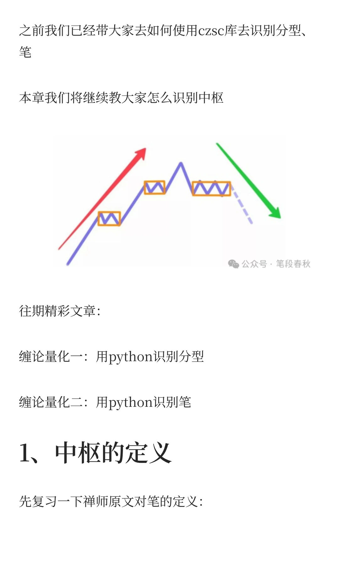 缠论量化三：python识别中枢