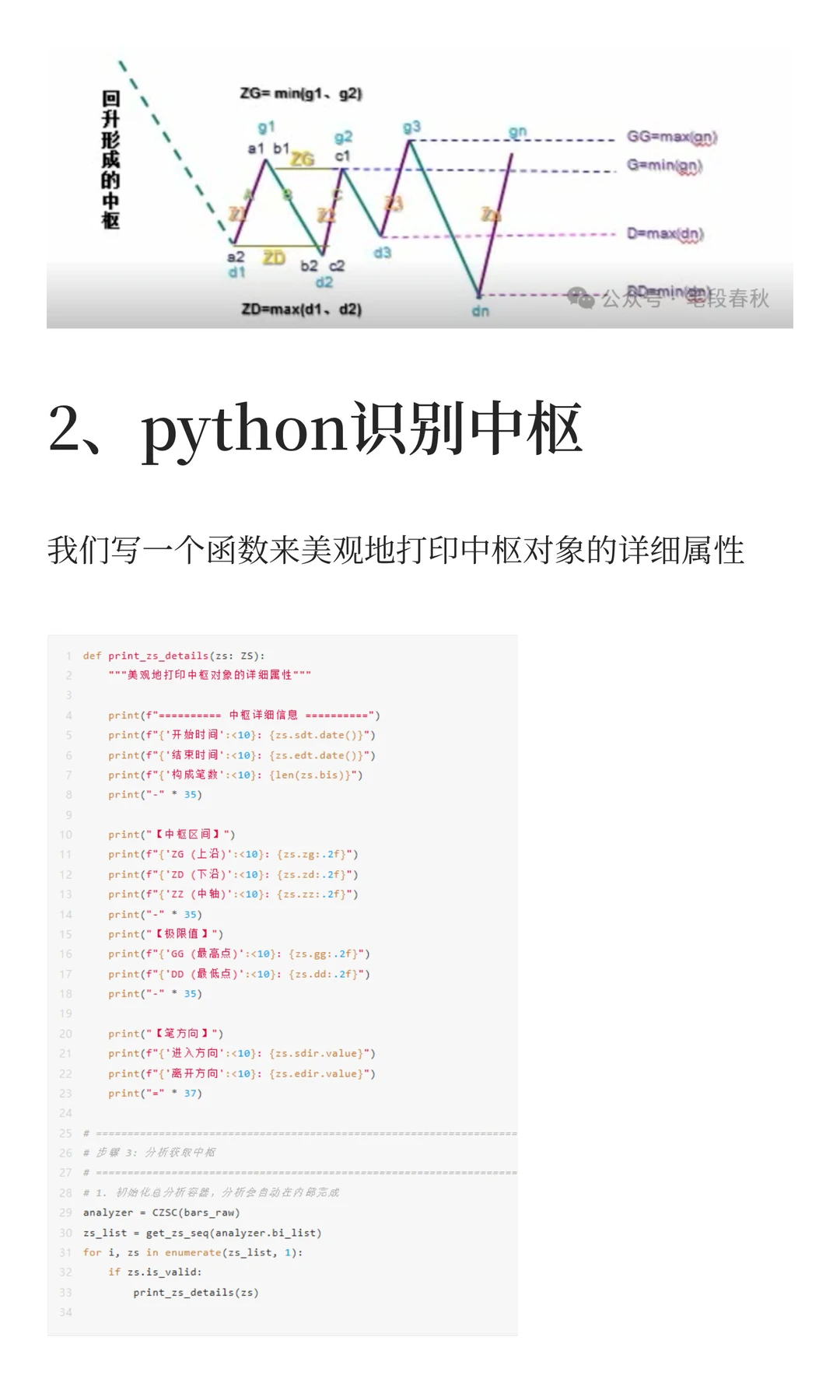 缠论量化三：python识别中枢