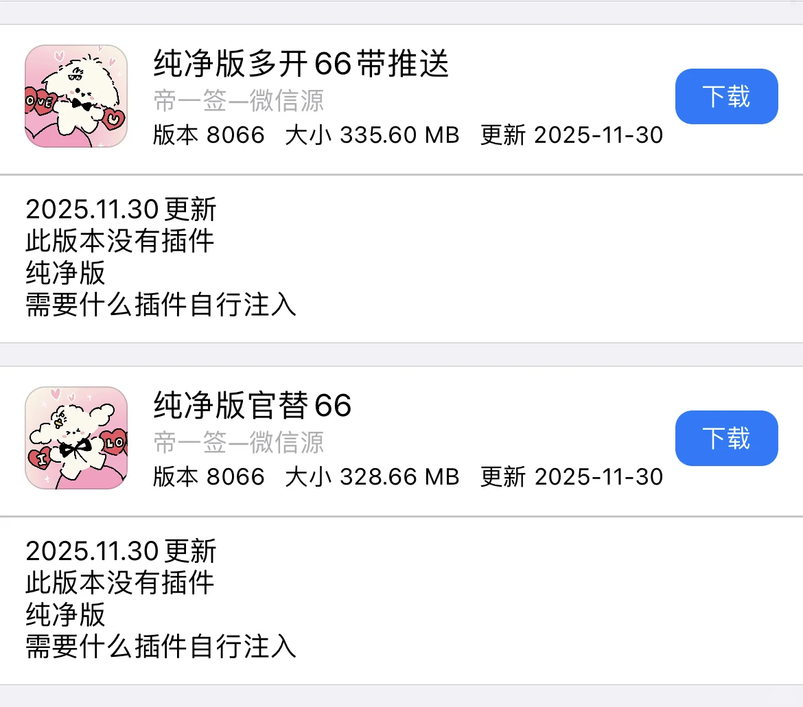 定制V软件源更新啦、不易掉签的证书来啦