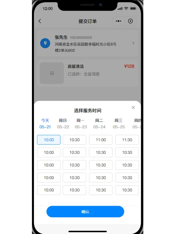 家政小程序定制开发成品源码