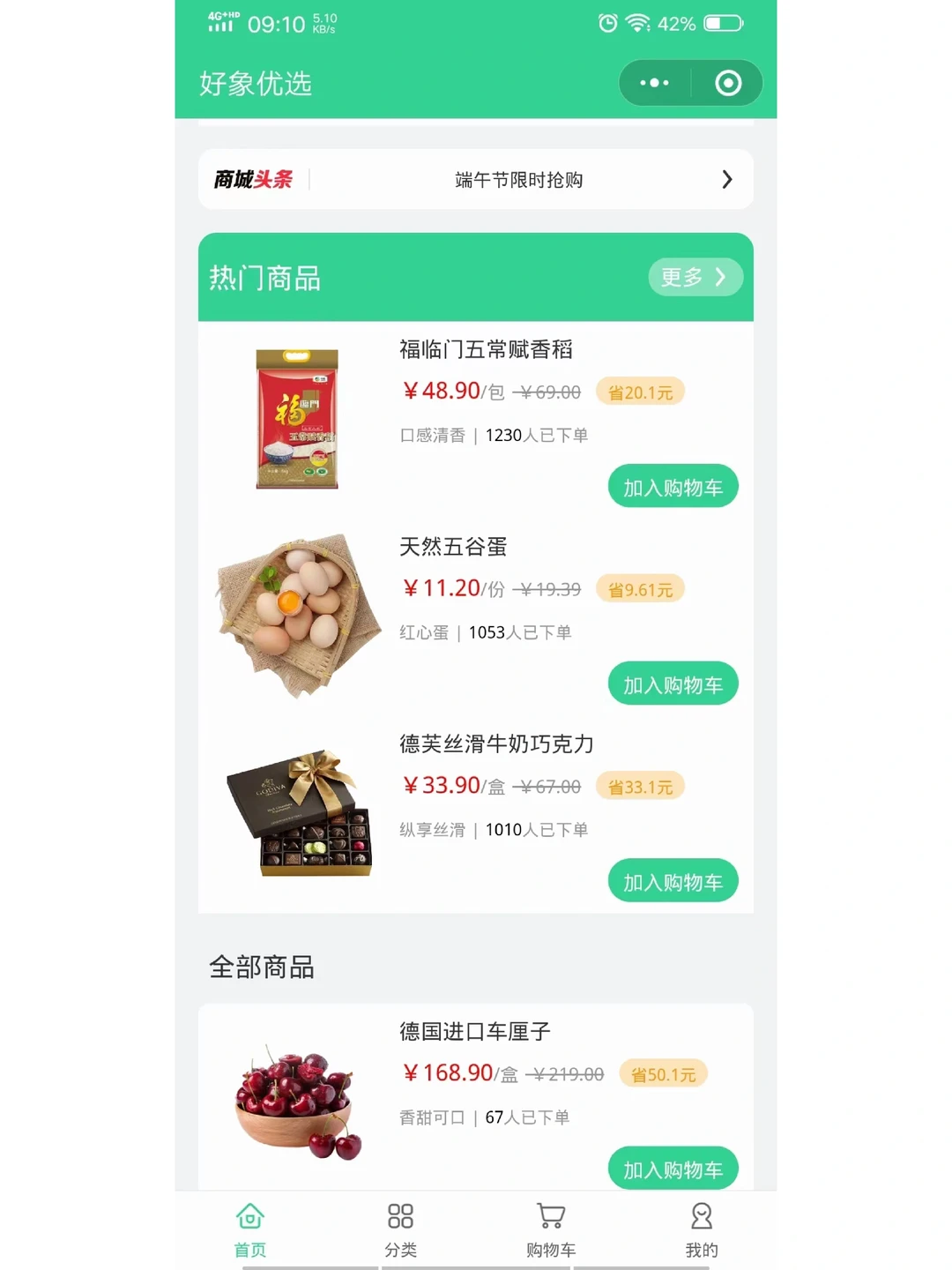 社区团购商城源码