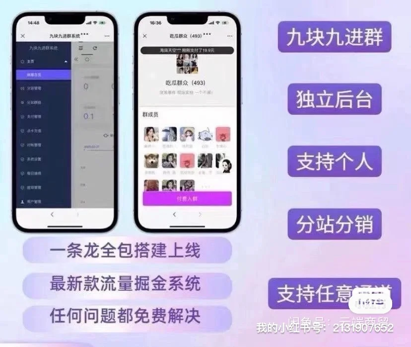 付费进群系统源码搭建