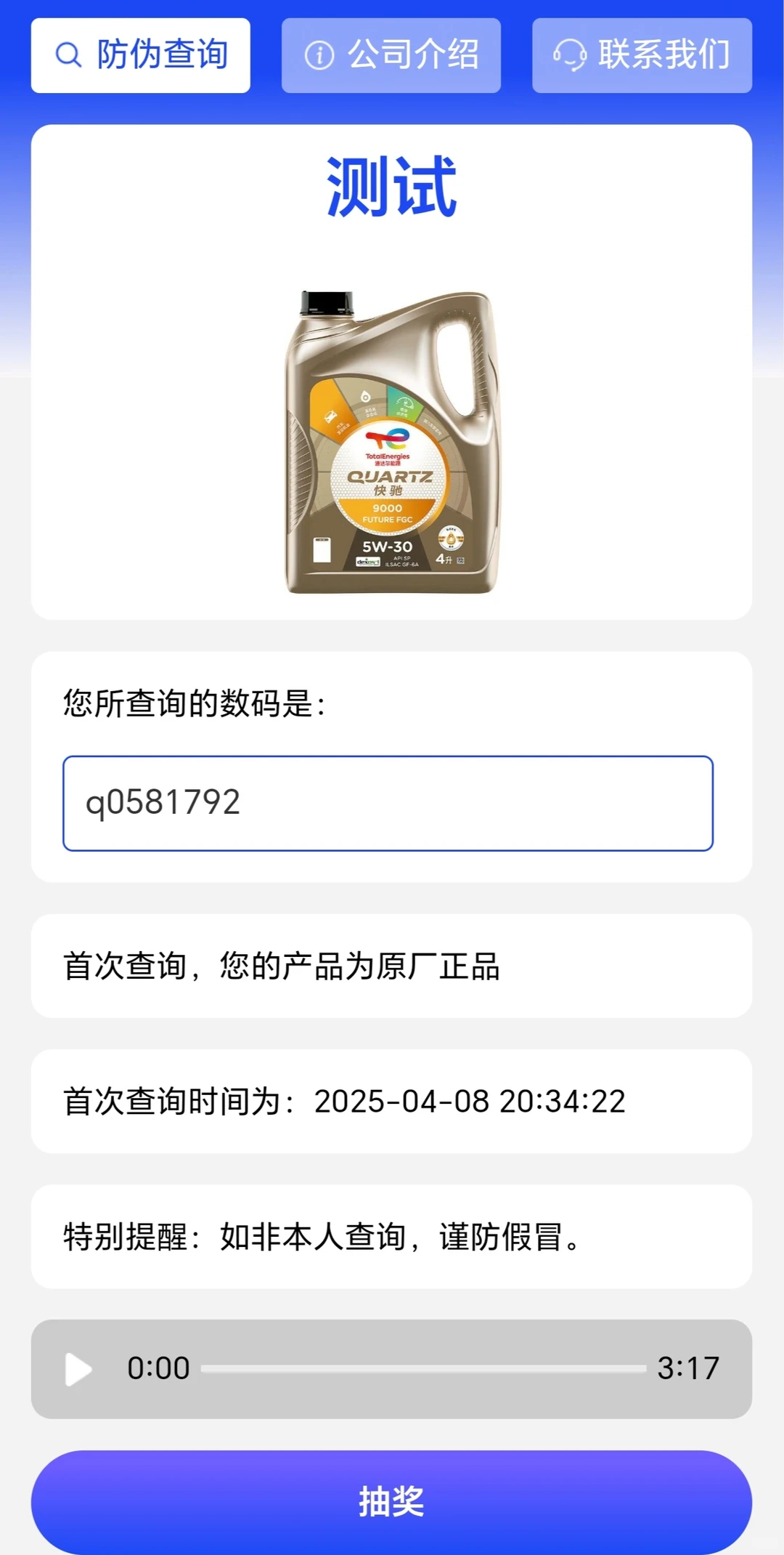 一物一码防伪抽奖系统源码