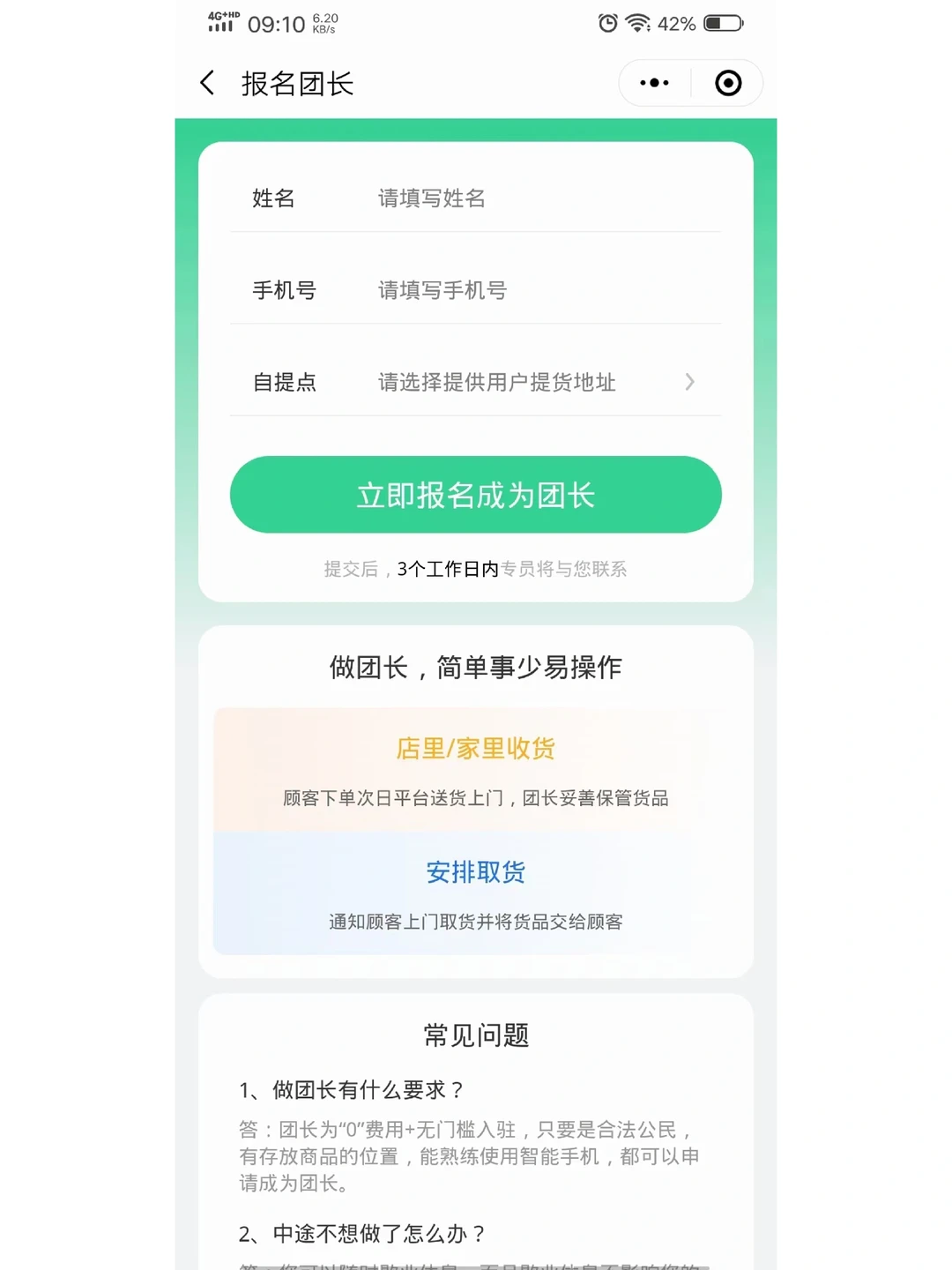 社区团购商城源码