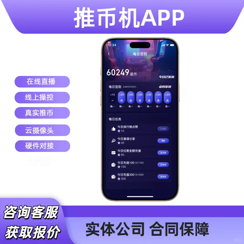 推币机APP小程序-夜雨聆风