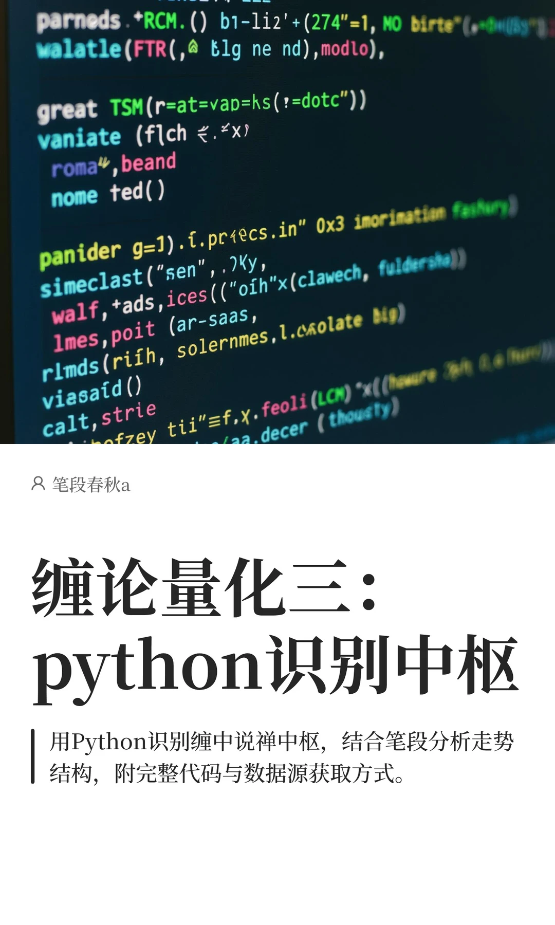 缠论量化三：python识别中枢