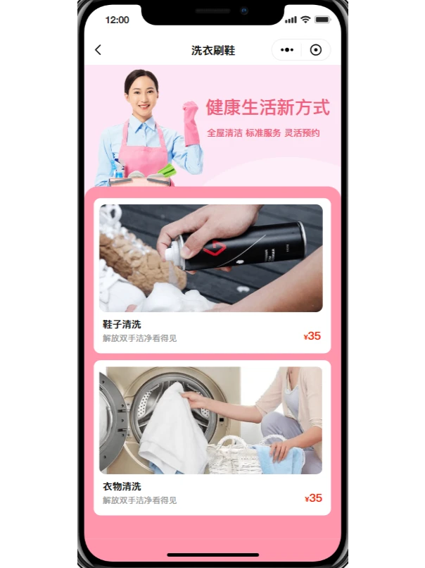 家政小程序定制开发成品源码