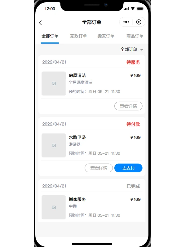 家政小程序定制开发成品源码