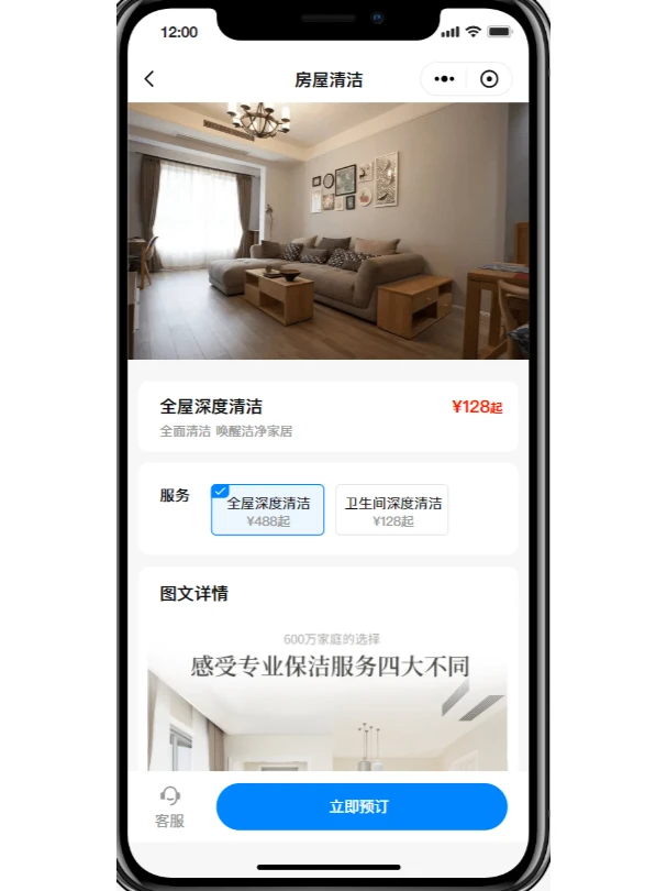 家政小程序定制开发成品源码