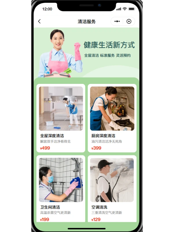 家政小程序定制开发成品源码