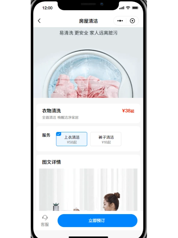家政小程序定制开发成品源码