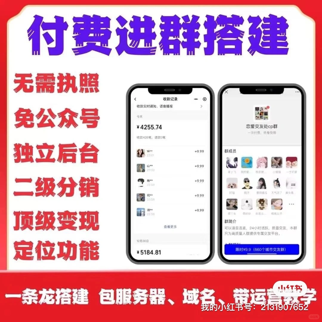 付费进群系统源码