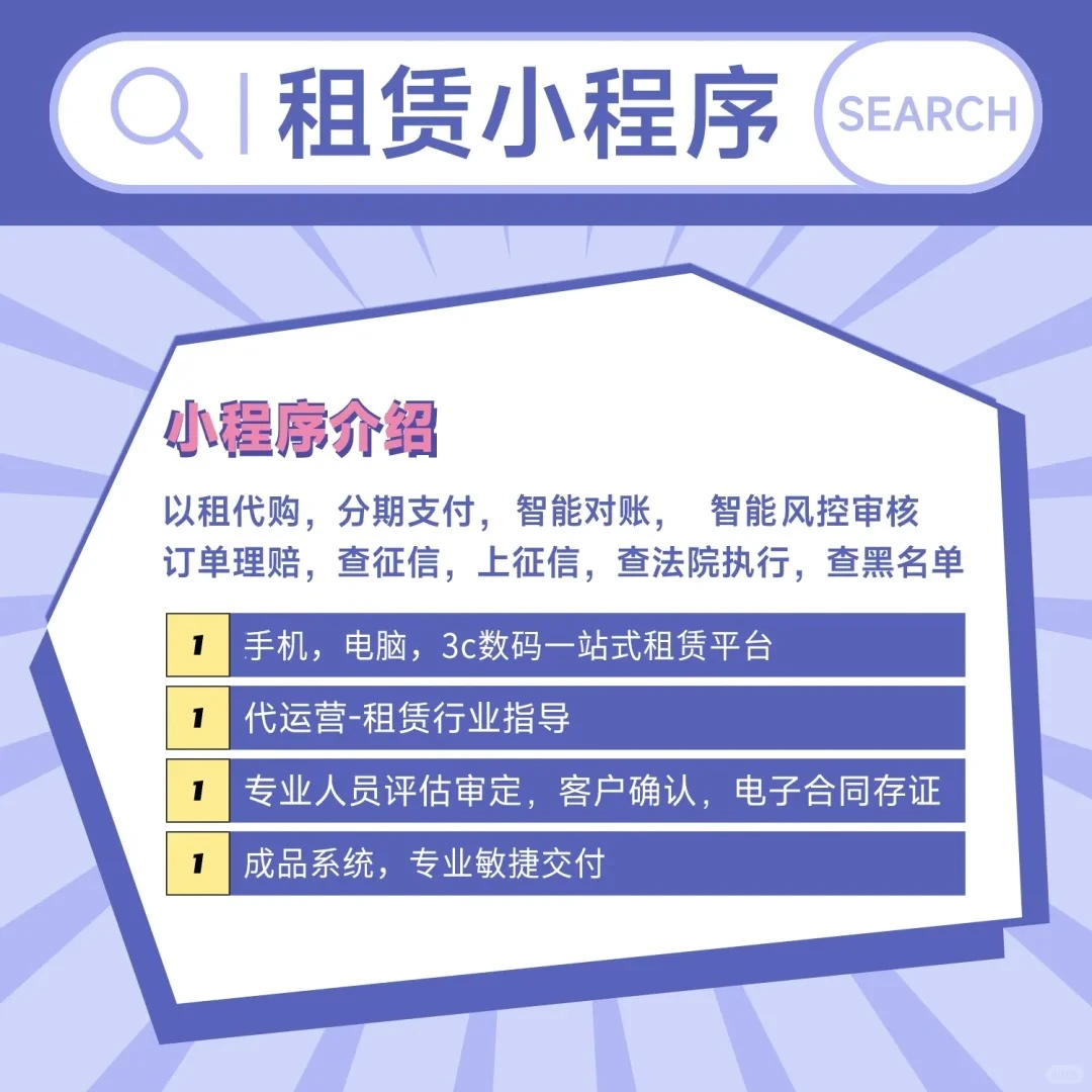 租赁小程序源码搭建