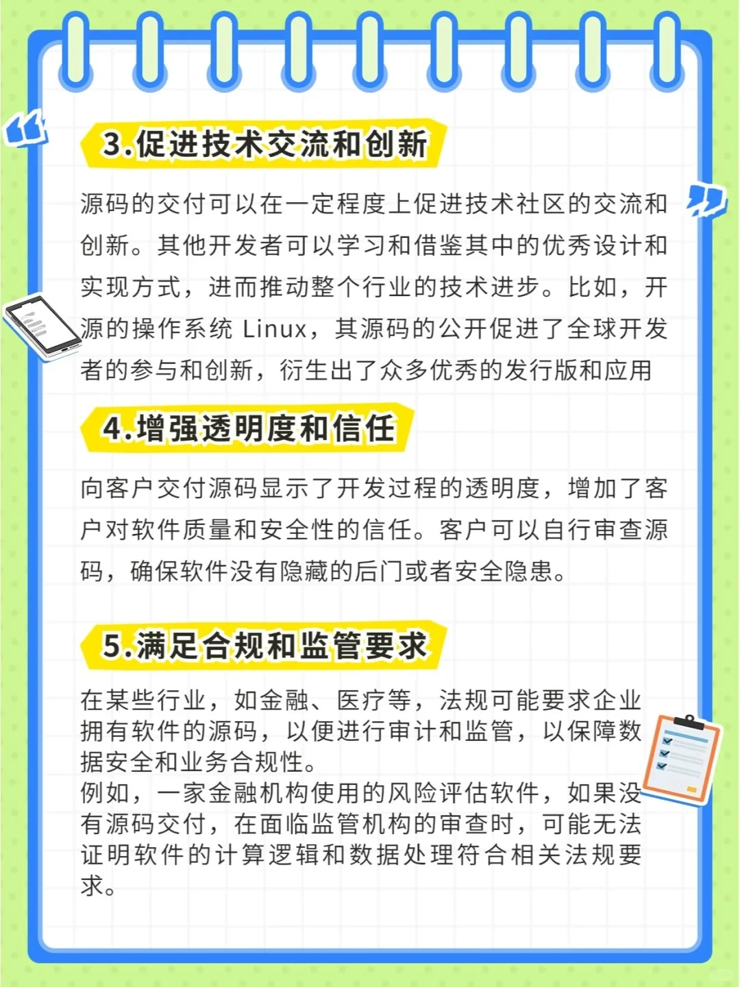 软件开发必问的真相 没有源码=埋定时炸弹？-夜雨聆风