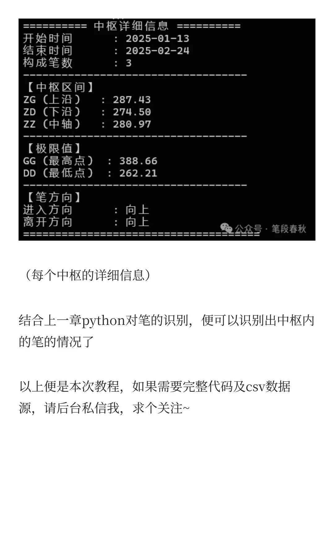 缠论量化三：python识别中枢