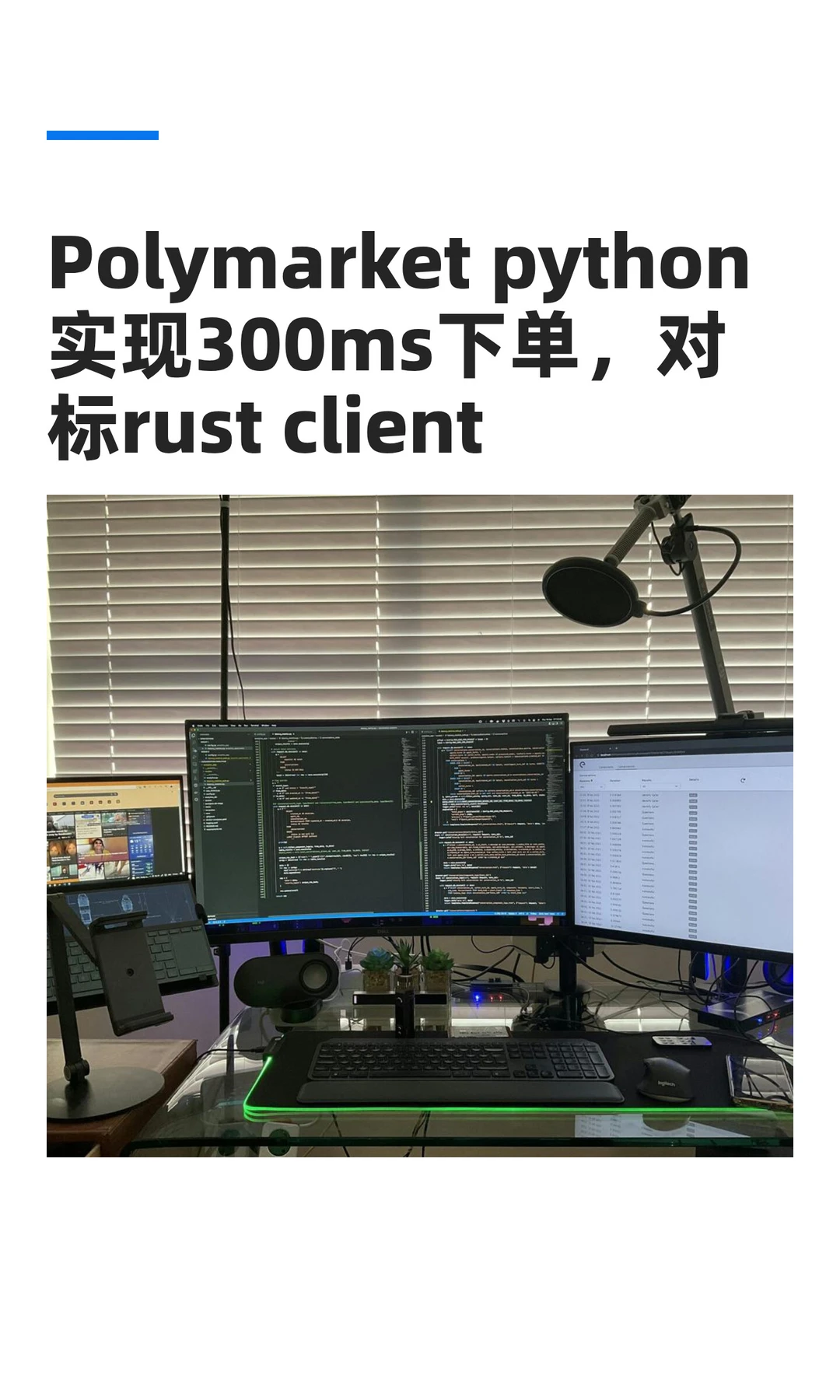 Polymarket python 实现300ms下单