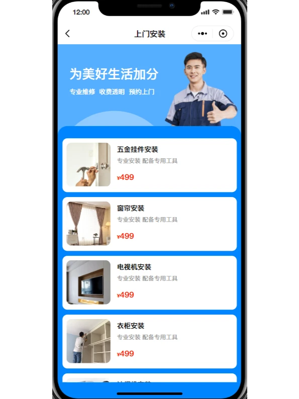 家政小程序定制开发成品源码