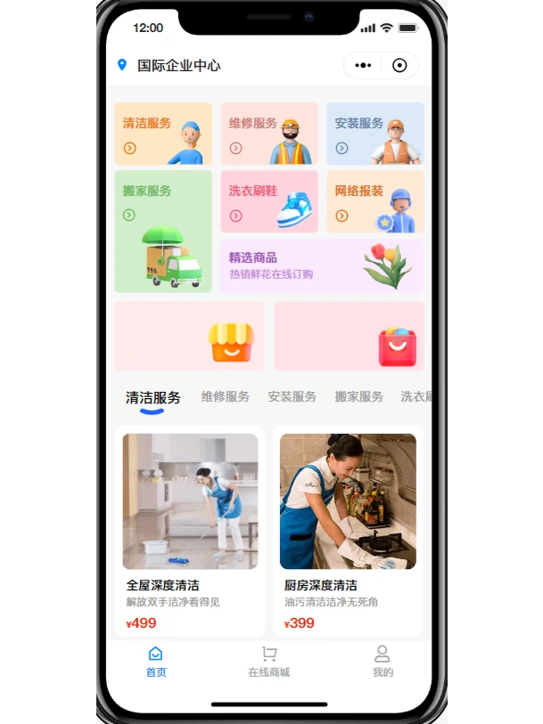 家政小程序定制开发成品源码