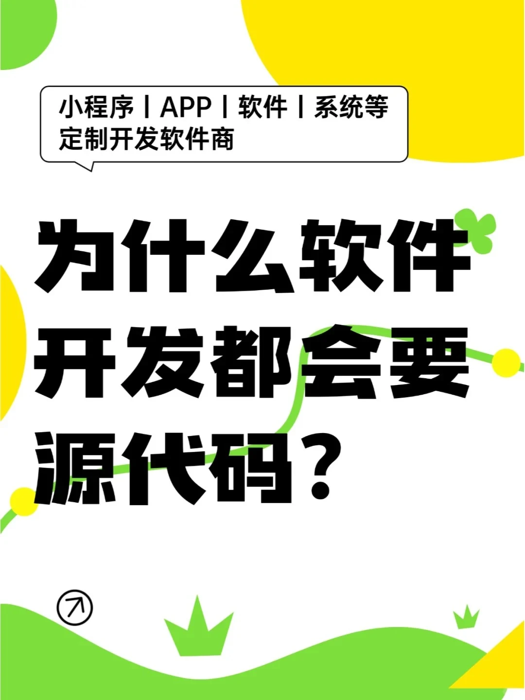 软件开发必问的真相 没有源码=埋定时炸弹？