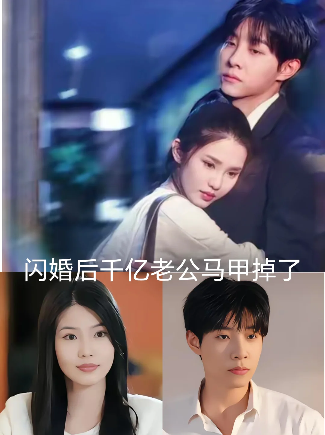 从野狗到霸总,马小宇的性张力人设变迁史