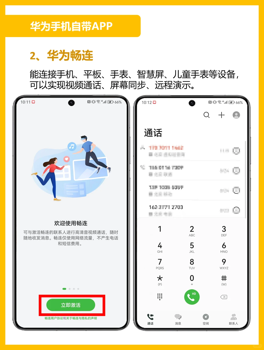华为手机自带宝藏APP绝了🔥千万别删❗