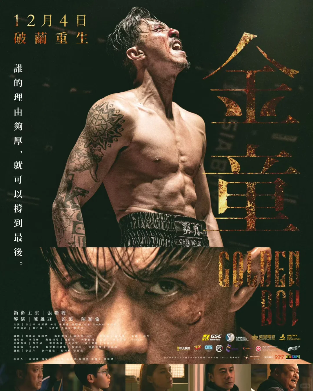 2025年12月上映的14部精彩电影